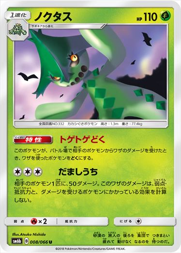 008/066 Cacturne SM6b