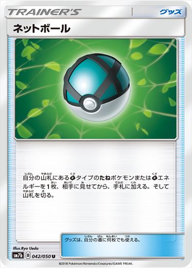 042/050 Net Ball SM7b