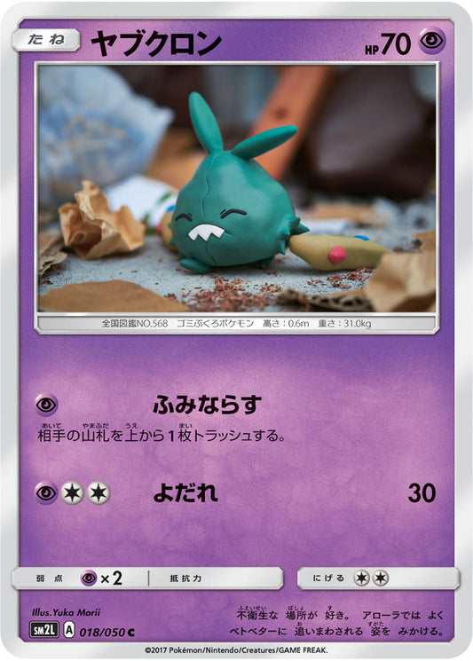 018/050 Trubbish SM2L