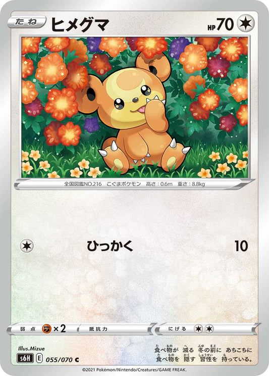 055/070 Teddiursa S6H