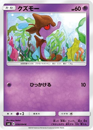 038/094 Skrelp SM6