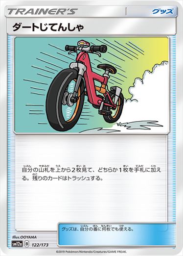 122/173 Acro Bike SM12a