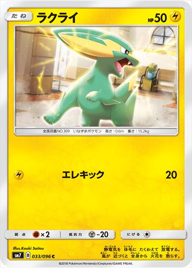 033/096 Electrike SM7