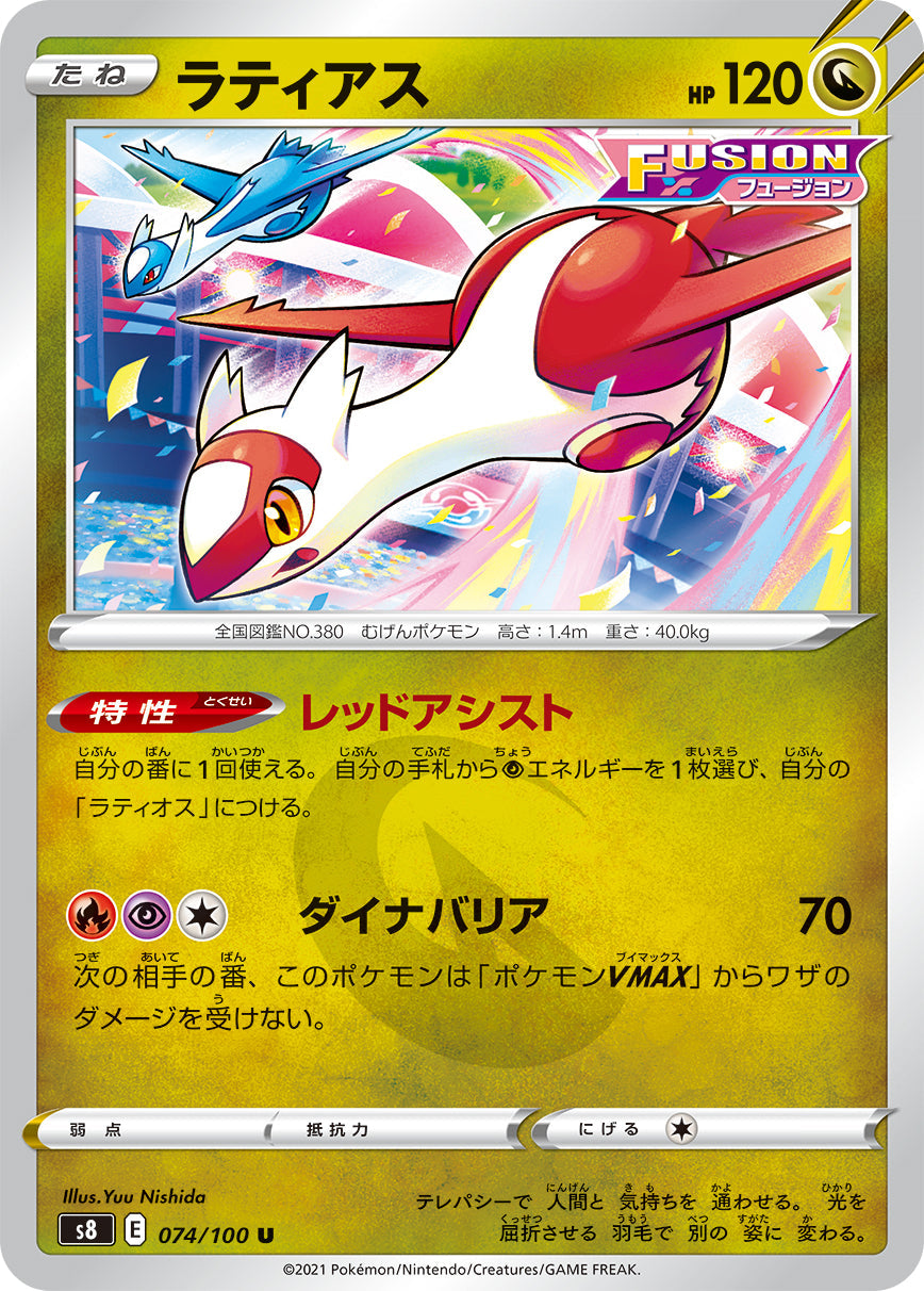 074/100 Latias S8