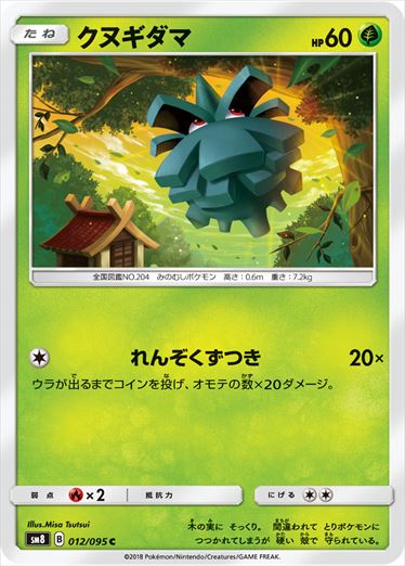 012/095 Pineco SM8