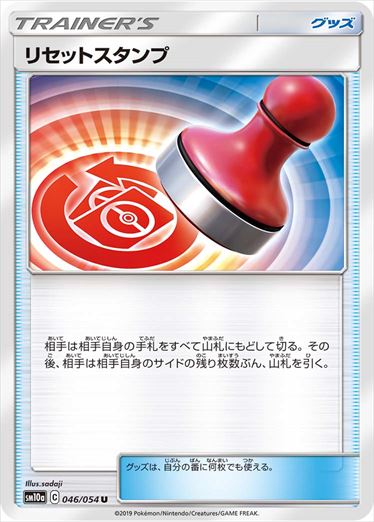 046/054 Reset Stamp sm10a