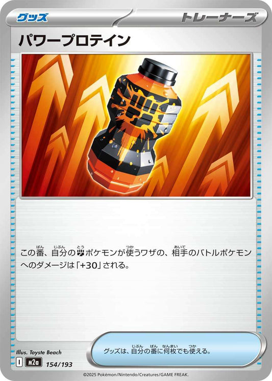 154/193 Premium Power Pro M2a
