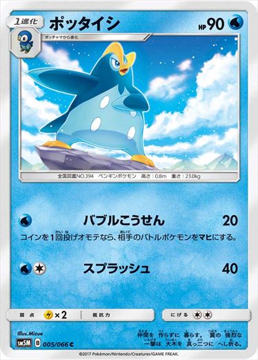 005/066 Prinplup SM5M
