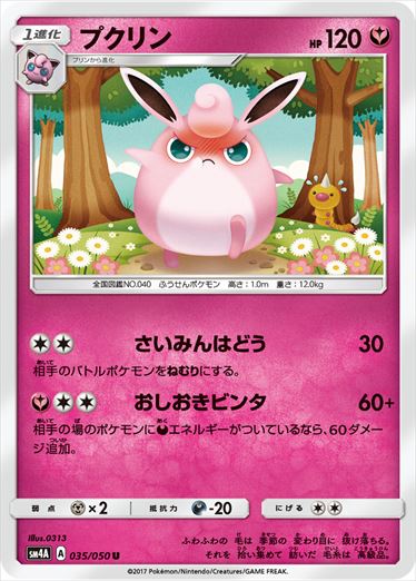 035/050 Wigglytuff SM4A