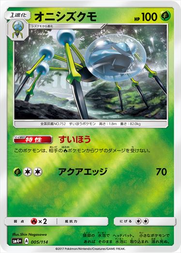 005/114 Araquanid SM4+