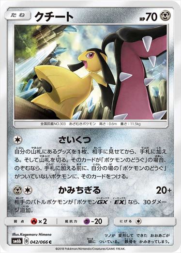 042/066 Mawile SM6b