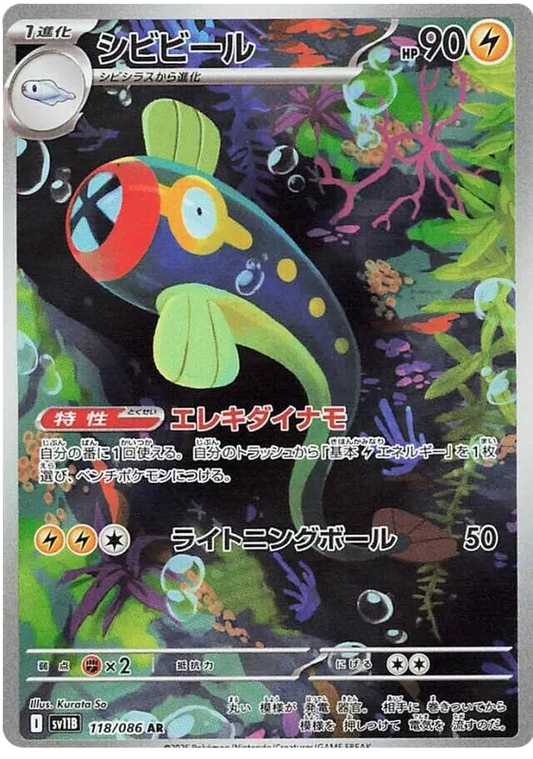 118/086 Eelektrik AR SV11B 