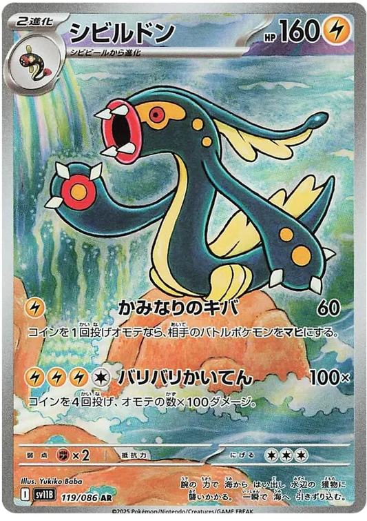 119/086 Eelektross AR SV11B 