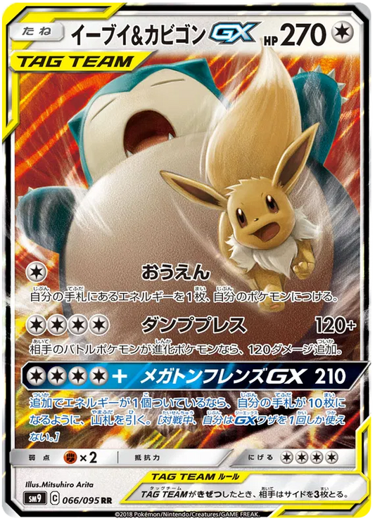 066/095 Eevee & Snorlax GX RR SM9