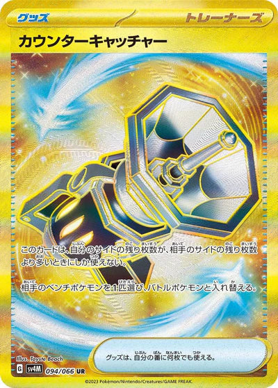 094/066 Counter Catcher UR SV4M 