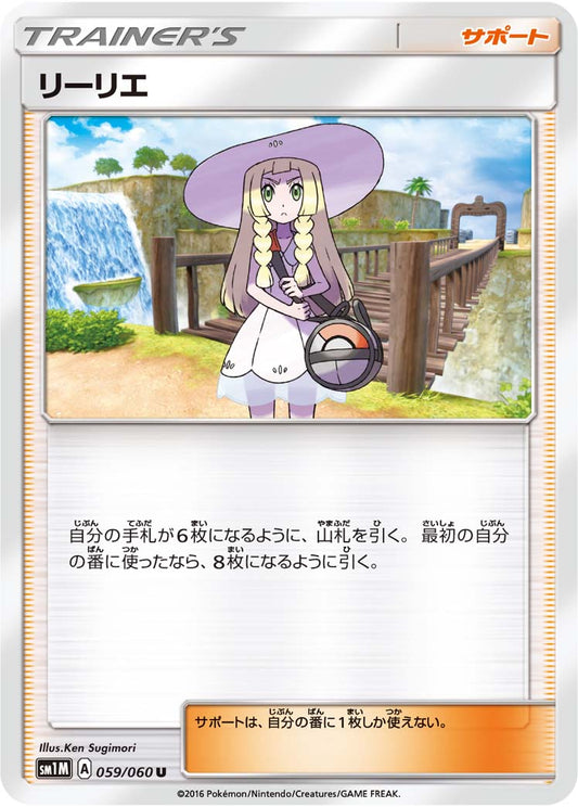 059/060 Lillie SM1M