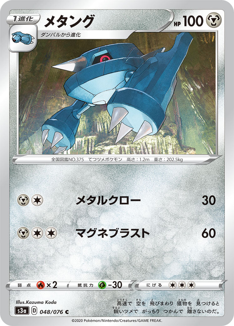 048/076 Metang S3a