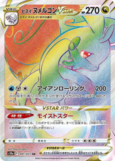 091/071 Hisuian Goodra VSTAR HR S10a