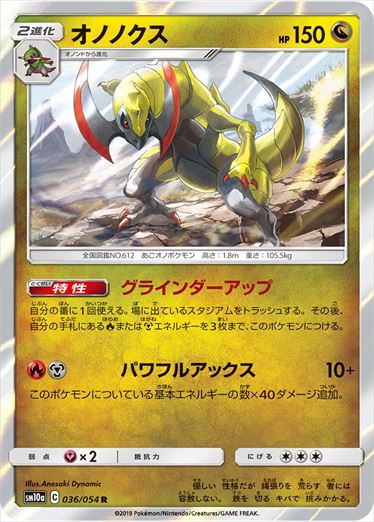 036/054 Haxorus sm10a