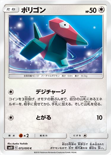 072/095 Porygon sm10
