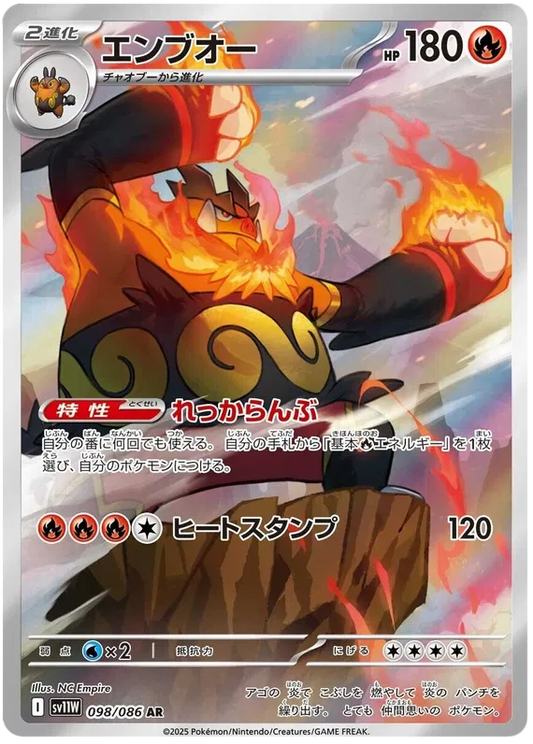 098/086 Emboar AR SV11W 