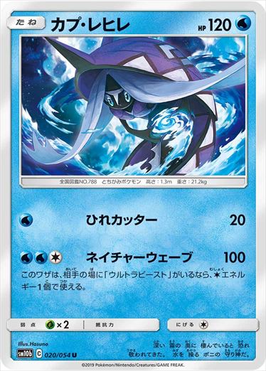 020/054 Tapu Fini sm10b