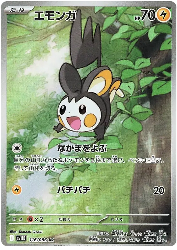116/086 Emolga AR SV11B 