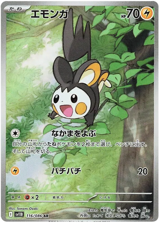 116/086 Emolga AR SV11B 