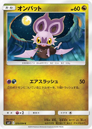 070/094 Noibat sm11