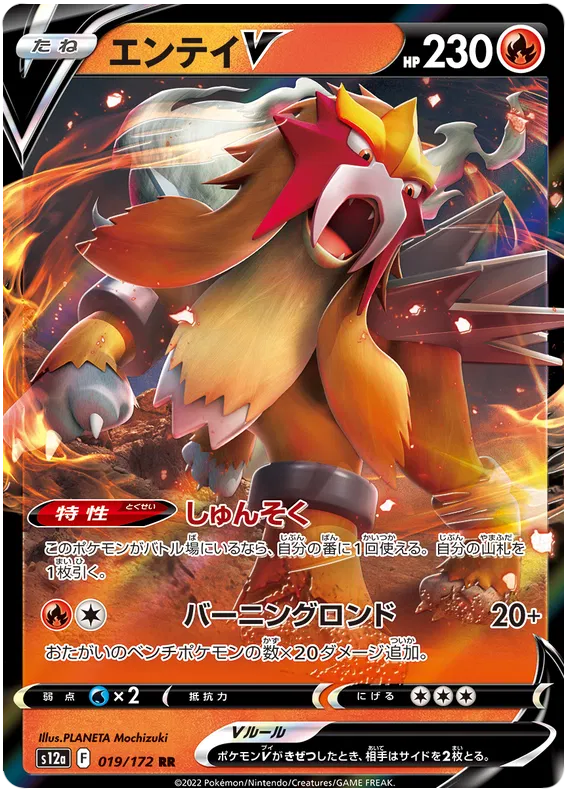 019/172 Entei V RR S12a
