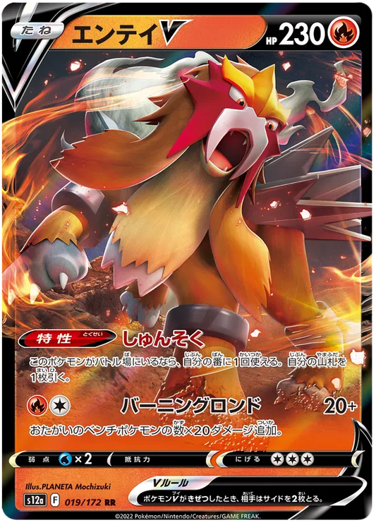 019/172 Entei V RR S12a