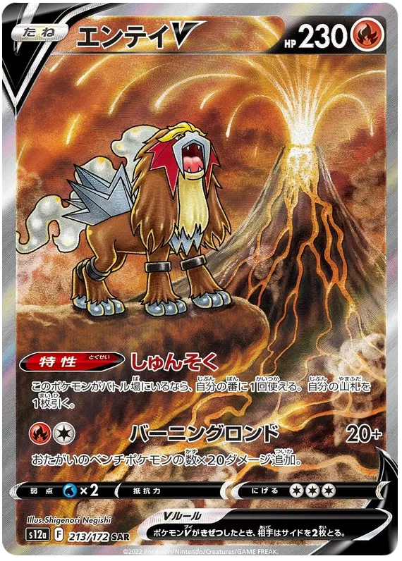 213/172 Entei V SAR S12a