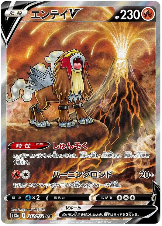 213/172 Entei V SAR S12a