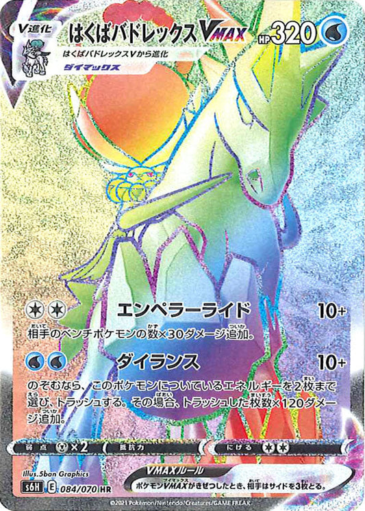 084/070 Ice Rider Calyrex VMAX HR S6H