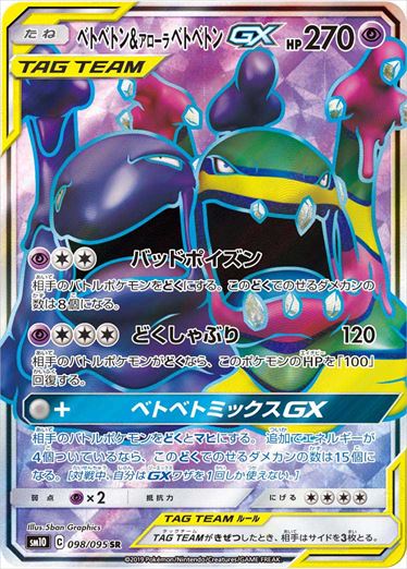 098/095 Muk & Alolan Muk SR SM10