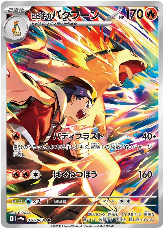 070/063 Ethan's Typhlosion AR SV9a 