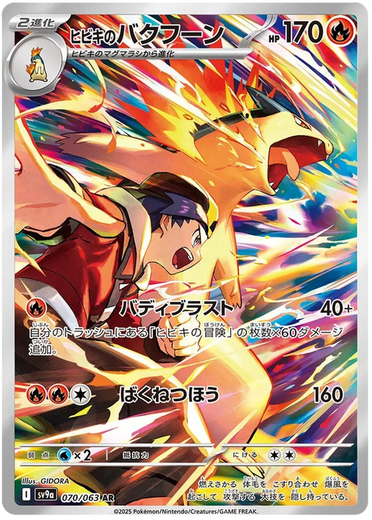 070/063 Ethan's Typhlosion AR SV9a 