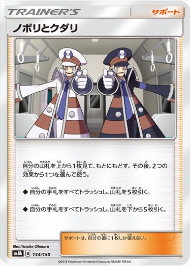 134/150 Ingo & Emmet SM8b