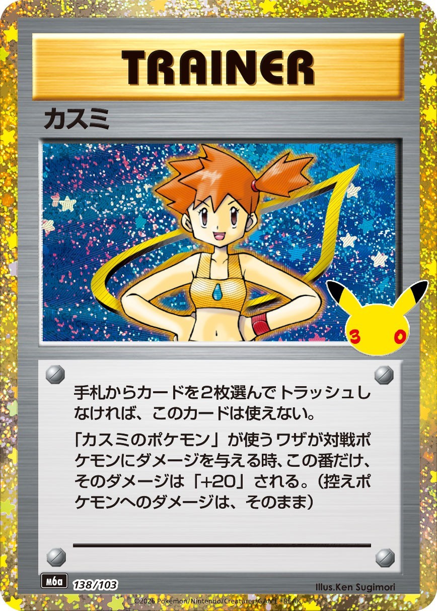 138/103 Misty - M6a