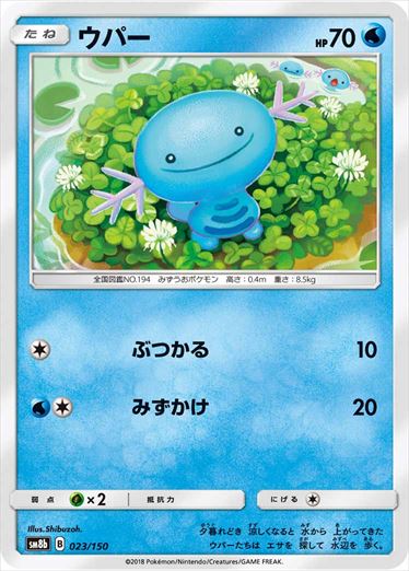 023/150 Wooper SM8b