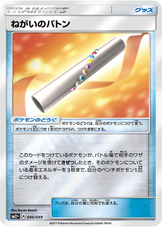 046/049 Wishful Baton SM2+