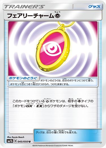 045/050 Fairy Charm SM7b