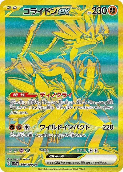 360/190 Koraidon ex UR SV4a 