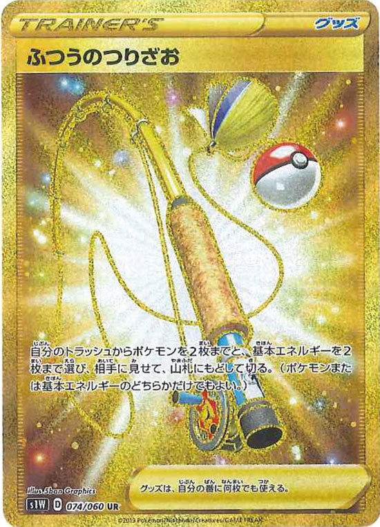 074/060 Ordinary Rod UR S1W