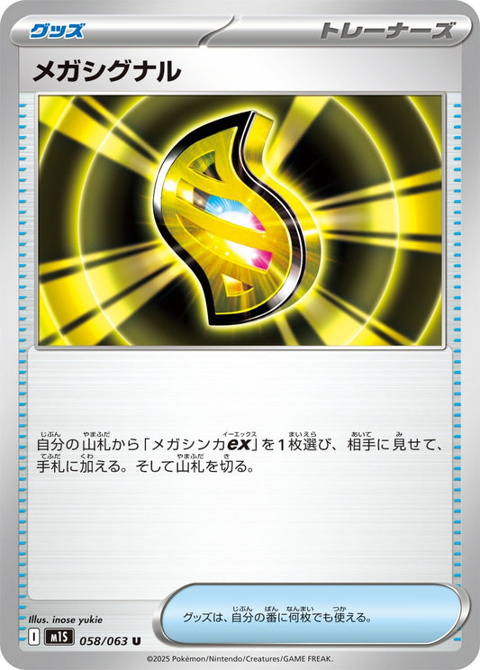 058/063 Mega Signal M1S