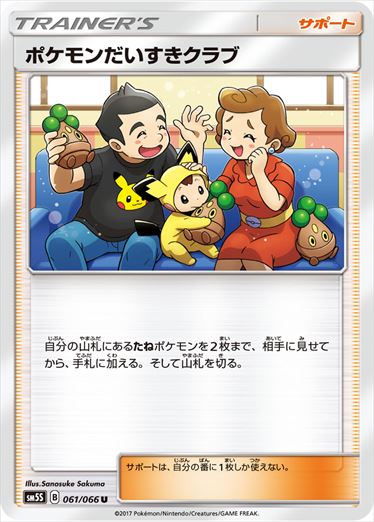 061/066 Pokémon Fan Club SM5S