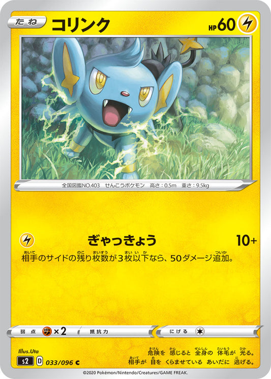 033/096 Shinx S2