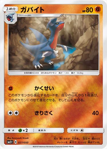 027/050 Gabite SM5+