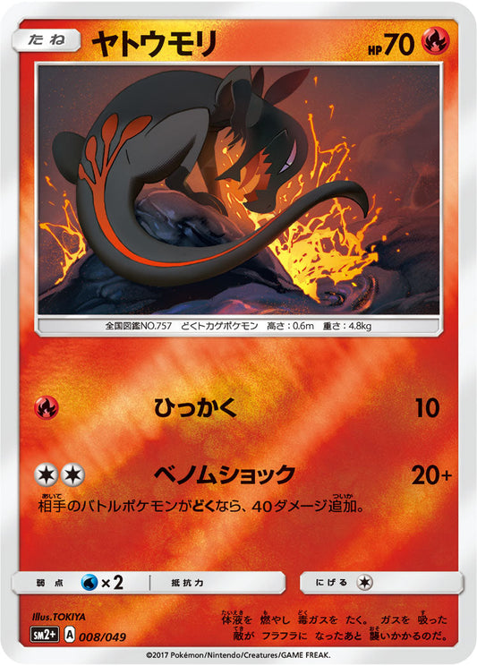008/049 Salandit SM2+