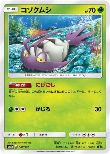 007/150 Wimpod SM8b